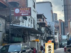 -新峰肉骨茶(总店)