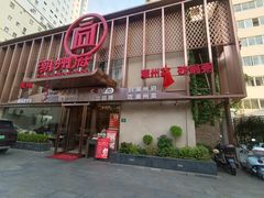 -潮州府·潮菜·砂锅粥(徐家汇店)
