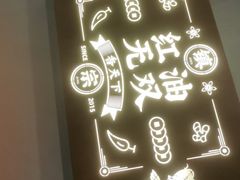 门面-鱼无双·酸菜鱼(来凤街店)