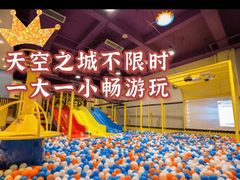 -天空之城欢乐嘉年华苏州店(环球188广场店)