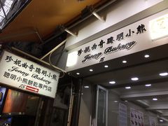 -珍妮曲奇聪明小熊(上环店)