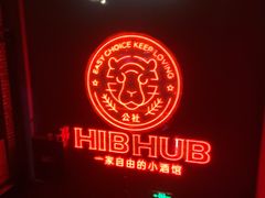 -HIB HUB公社(解放西路店)