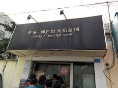 -熊猫一间店欧式奶茶铺