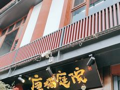 -唐猫庭院·千年陕菜(大唐不夜城店)
