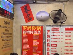 -罗妈砂锅(四川成都奎星楼店)