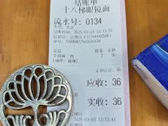 -十八梯眼镜面(五红路店)