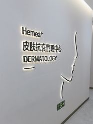 -禾美嘉医疗美容
