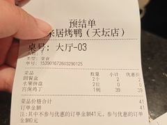 -福来居烤鸭店(天坛二店)