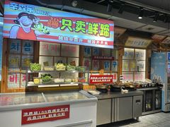 -辛森家猪蹄火锅(台东店)