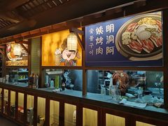 -明洞阿姨·韩式酱蟹烤肉·创意料理(三元桥店)