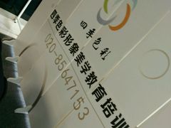 -四季美学色彩形象管理服装搭配