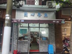 门面-蘭心餐厅(进贤路店)