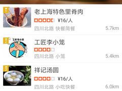 -祥记汤圆(东宝兴路店)