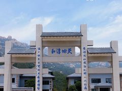 -崂山巨峰游览区