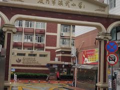 -厦门市演武小学