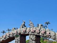 -安徽大青山野生动物世界