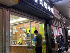 门面-香港风味小吃店(中英街店)