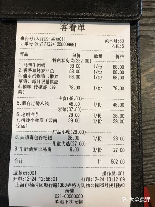 昆明定制入职账单 大众点评