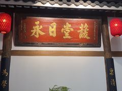 -道南書院·私房菜·早午茶·茶馆