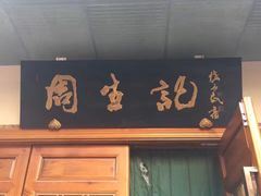 -衣裳街历史文化街区