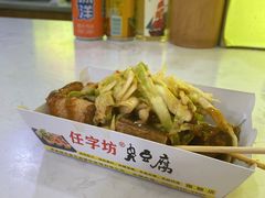 -国足臭豆腐(明瓦廊店)