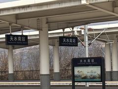 -天水火车站