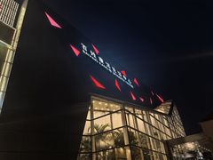 -百姓康洁洗浴中心