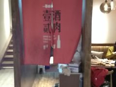 门面-壹酒贰肉1926·深夜食堂(九纬路店)