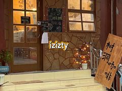 -树洞咖啡(科大店)