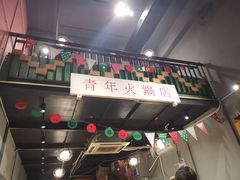 -周幺妹重庆老火锅(银泰城总店)