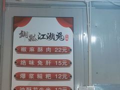 -铜瓢江湖兔火锅(水碾河社区店)