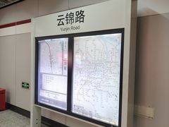 -云锦路(地铁站)