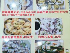 菜单-贞姨美食·老字号海鲜大排档