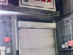 门面-天泽祥·鼓楼馒头(鼓楼店)