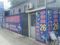 -康陵正德春饼宴26号