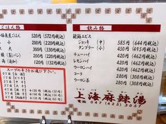 -東魁楼 スープ春雨 上海麻辣湯