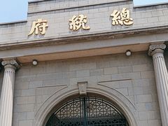 -南京中国近代史遗址博物馆(南京总统府)