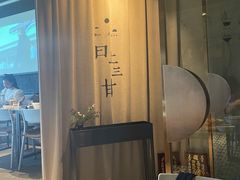 -日上三甘(三里屯店)