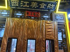 -西江美食舫·江西菜(健德桥店)