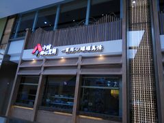 门面-丁胖家之味(鹏瑞利东站广场店)