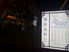 -黎阳老街