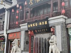 -金陵家宴·金陵春·南京菜(夫子庙店)