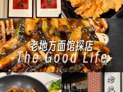 -老地方面馆(思南路店)