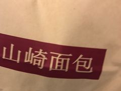-山崎面包(百联世纪店)