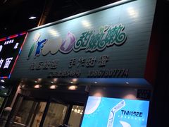 -iFood甜嫩嫩(江东北路店)