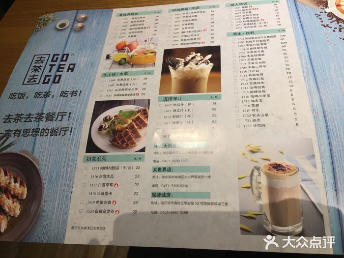 去茶去茶餐厅(服装城店-菜单-价目表-菜单图片-哈尔滨美食-大众点评