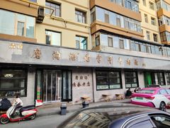 -清真磨沟沿老字号牛肉面(总店)