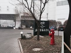 -天津水晶宫饭店