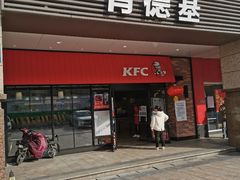 门面-肯德基(尧佳路店)