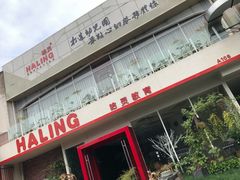 门面-SEN CASTLE城堡西餐(创意设计中心店)